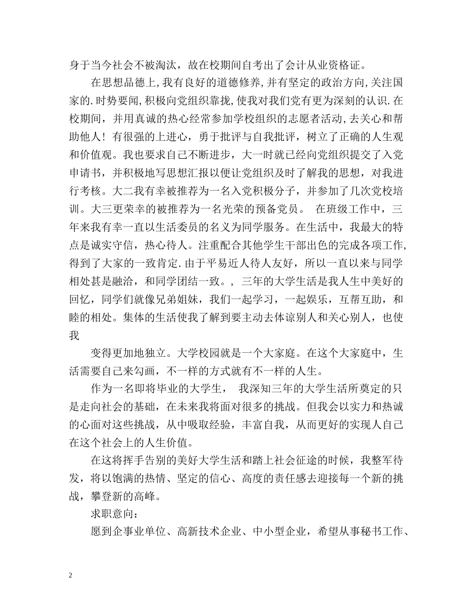 毕业生自我介绍及择业志愿 _第2页