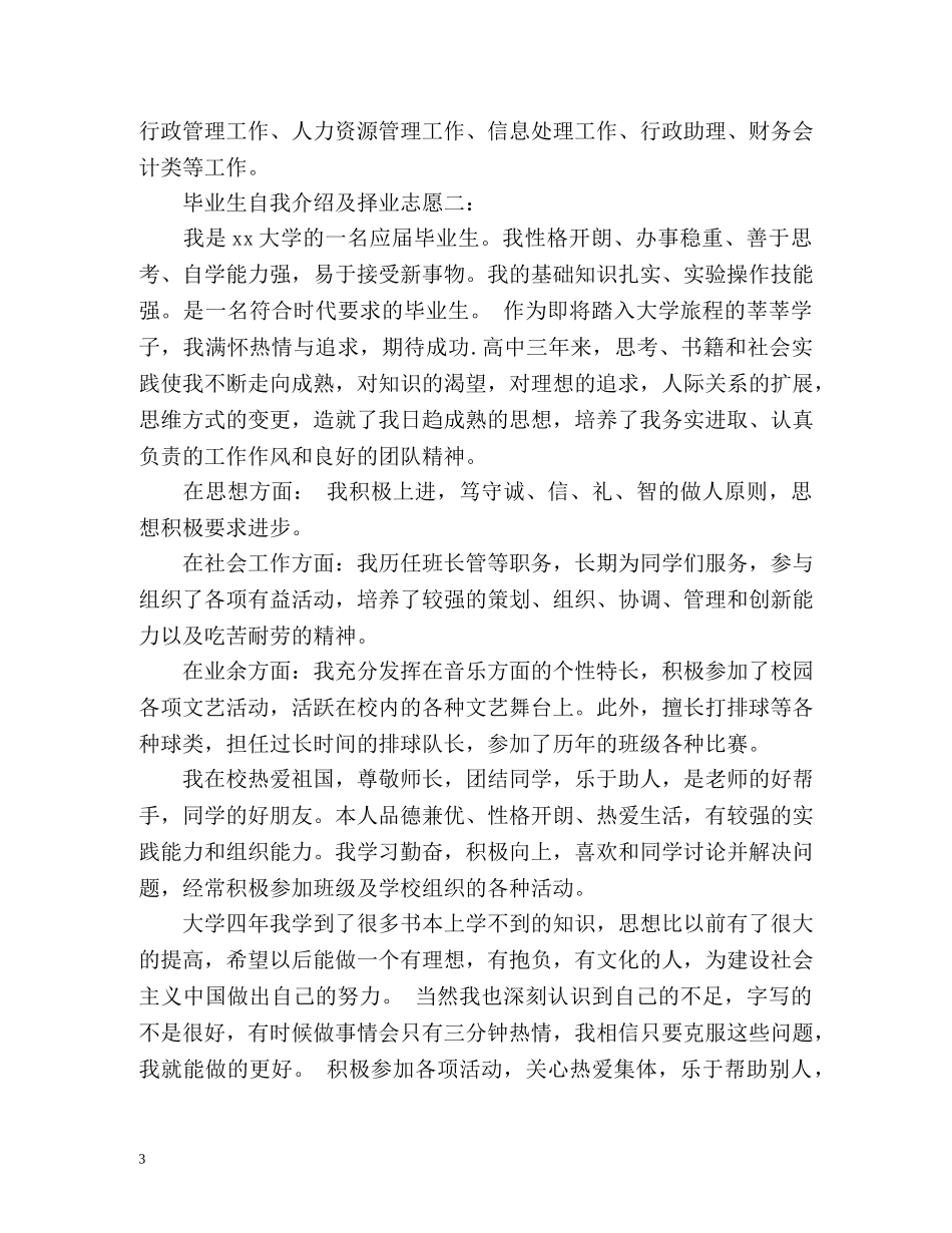 毕业生自我介绍及择业志愿 _第3页