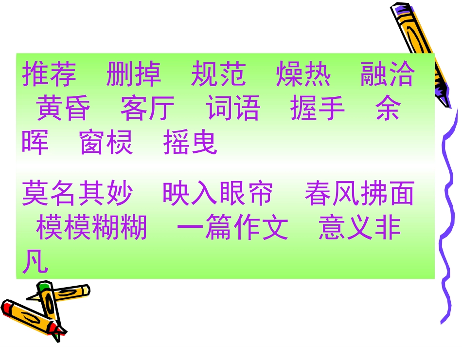 26那片绿绿的爬山虎_第2页