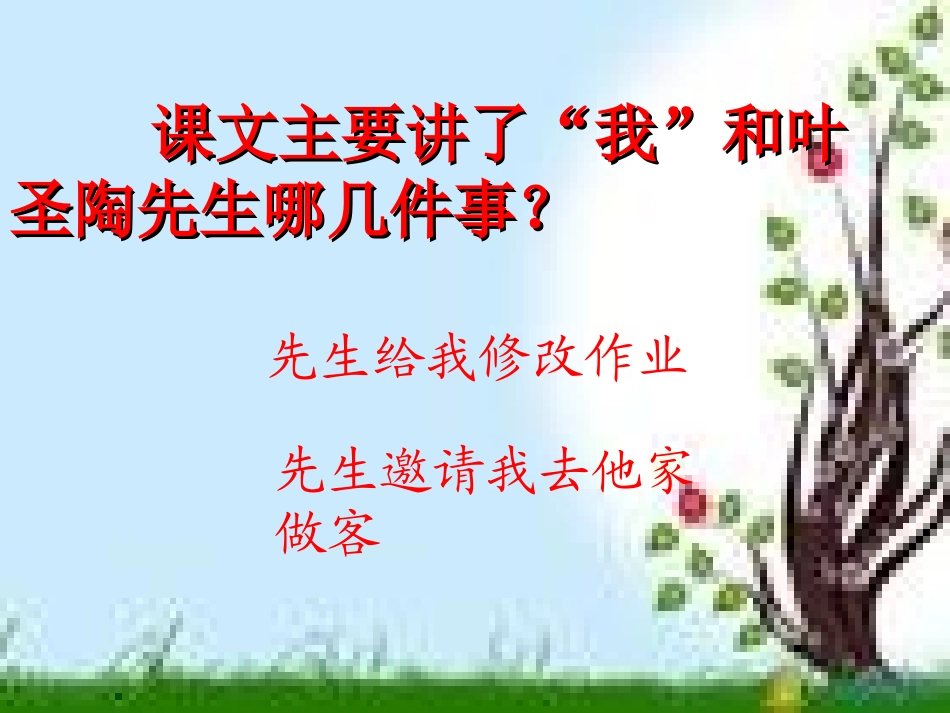 26那片绿绿的爬山虎_第3页