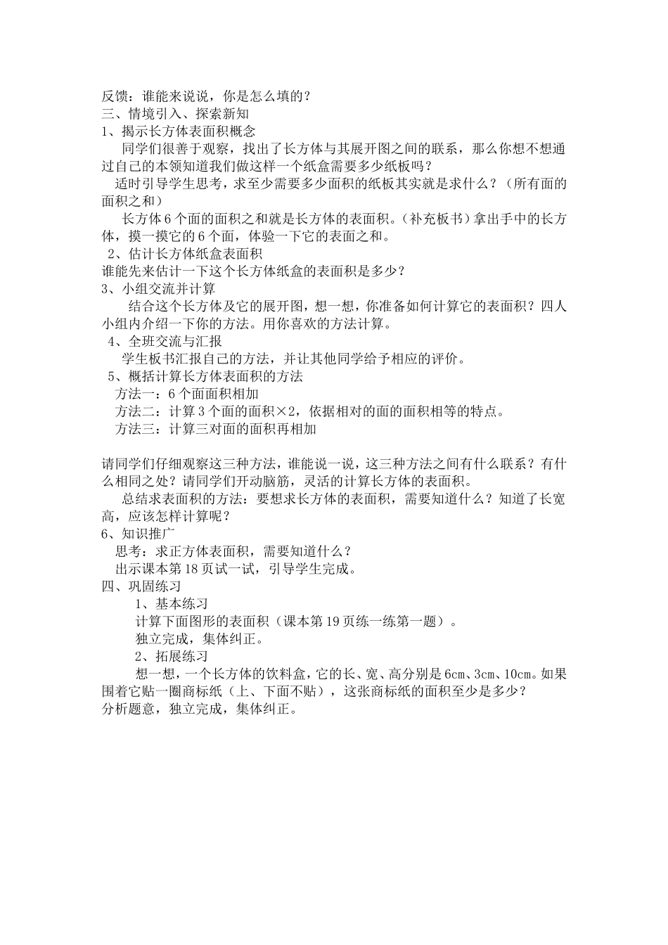 长方体的表面积教学设计 (2)_第2页