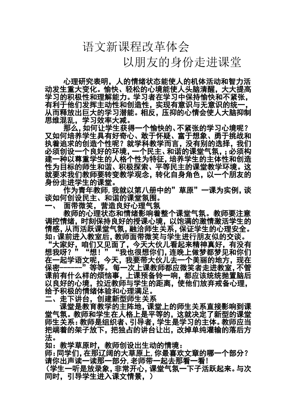 语文新课程改革体会_第1页