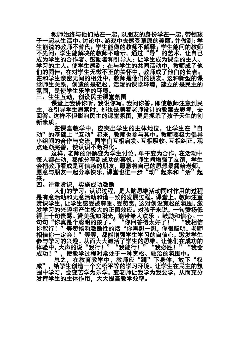 语文新课程改革体会_第2页