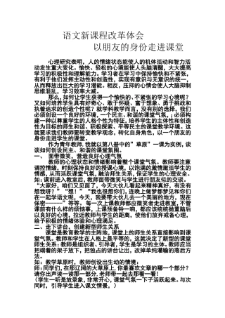 语文新课程改革体会