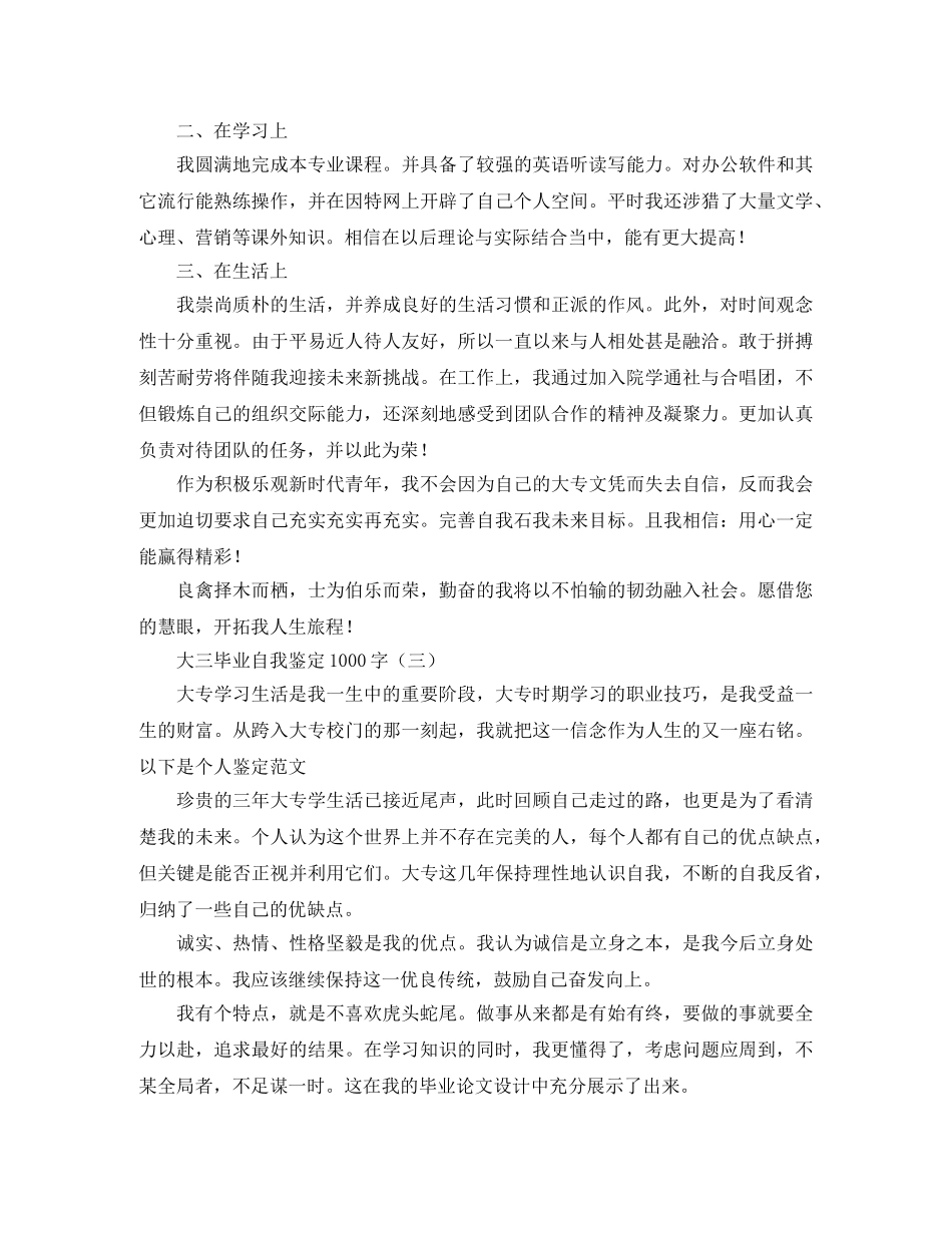 大三毕业自我鉴定1000字 _第2页