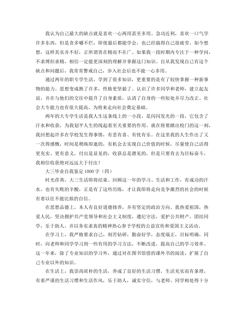 大三毕业自我鉴定1000字 _第3页