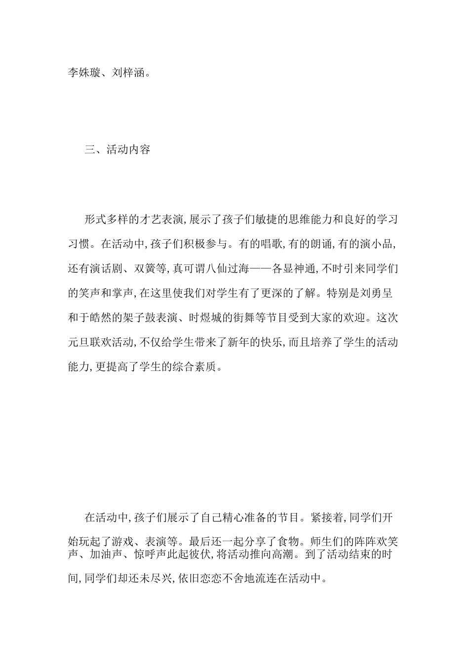 最新班级元旦活动总结_第2页