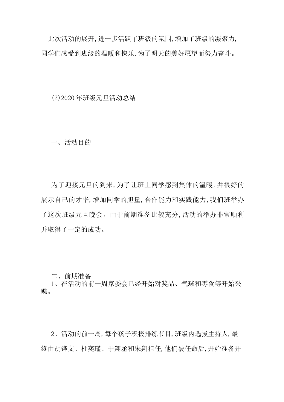 最新班级元旦活动总结_第3页