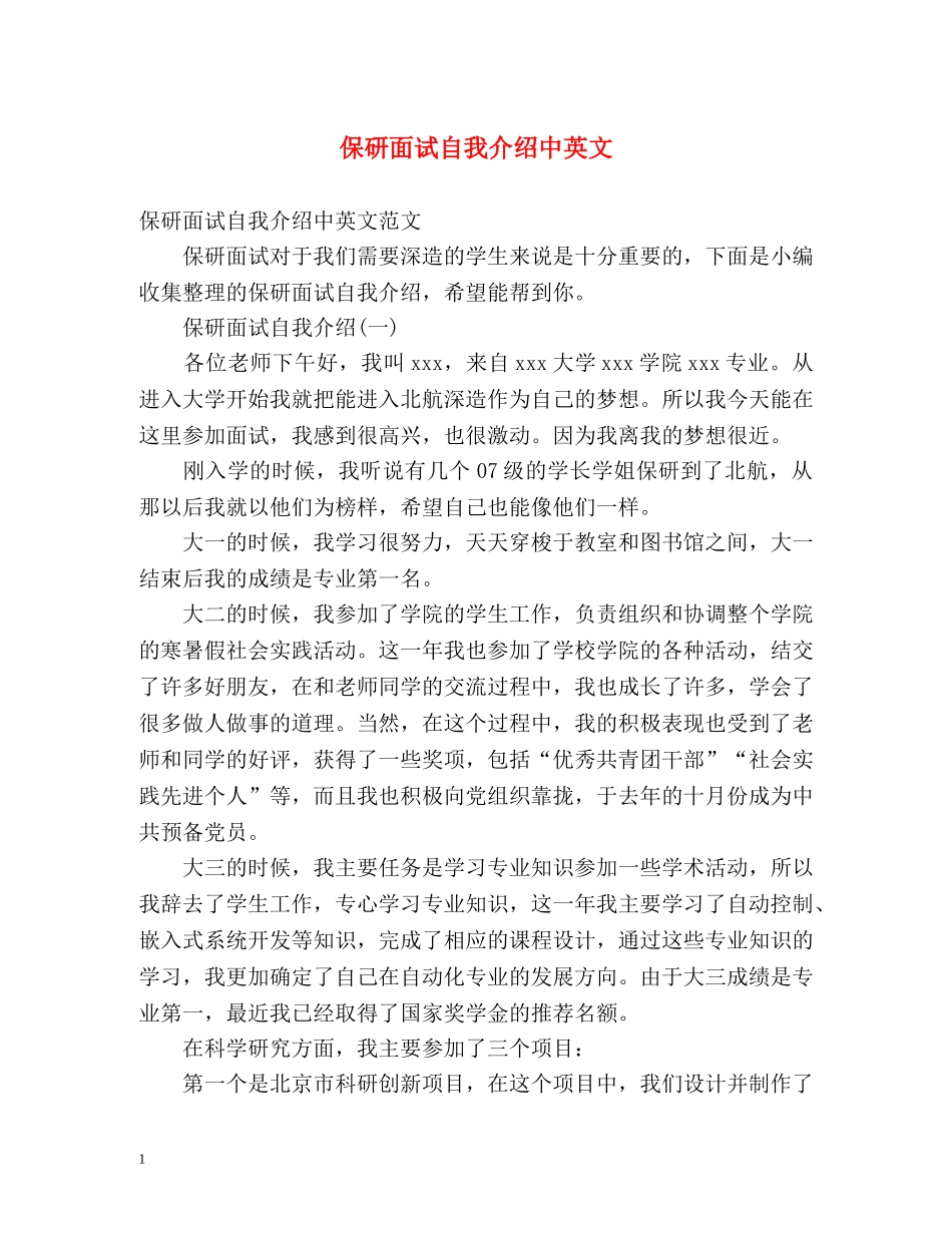 保研面试自我介绍中英文 _第1页