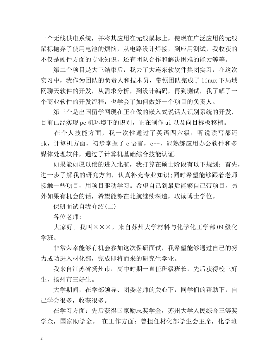 保研面试自我介绍中英文 _第2页