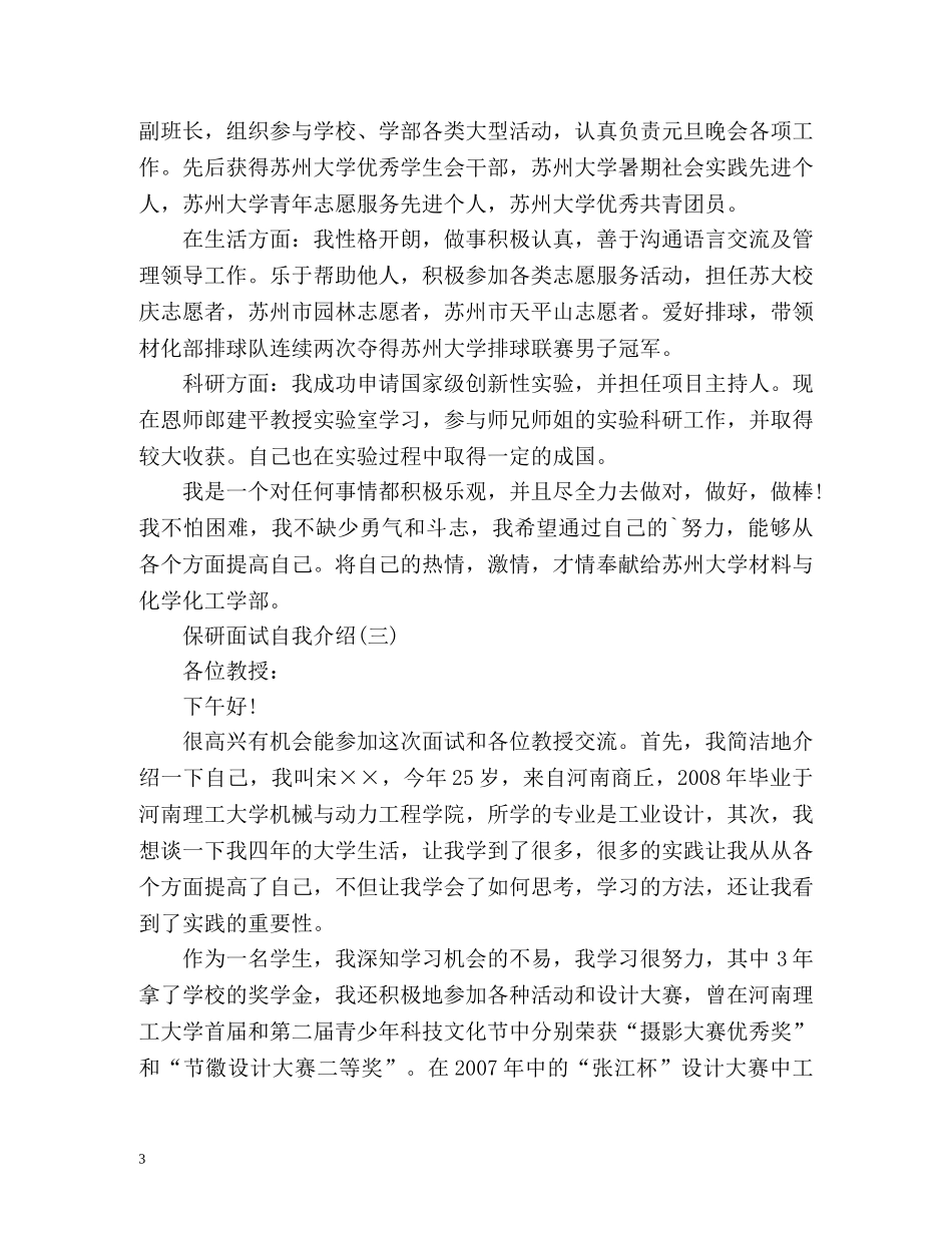 保研面试自我介绍中英文 _第3页