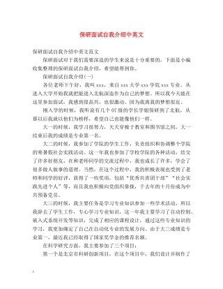 保研面试自我介绍中英文 