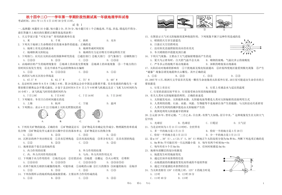 浙江省杭州十四中11-12学年高一地理上学期期中试题【会员独享】_第1页