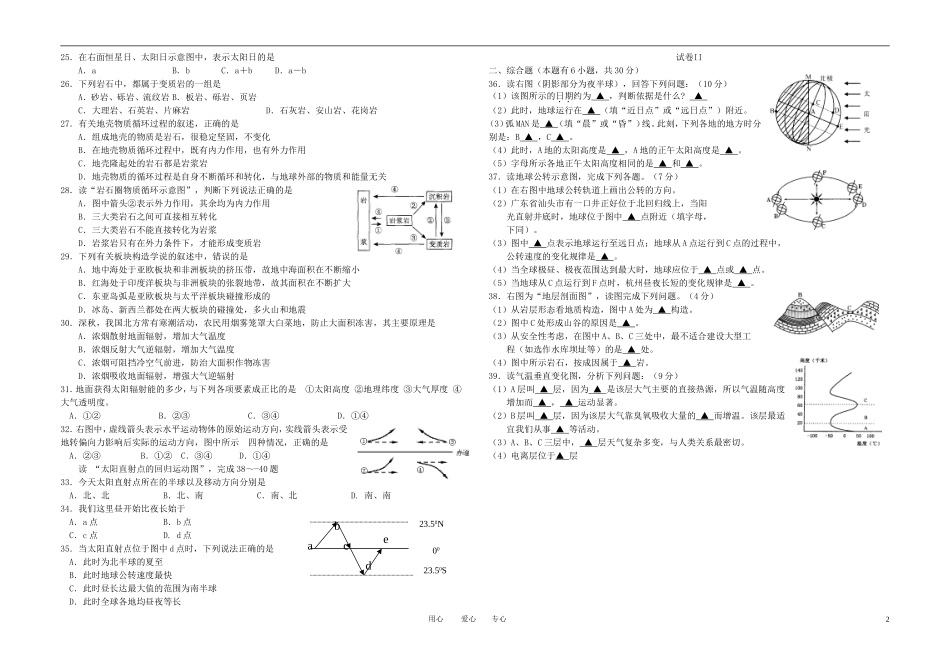 浙江省杭州十四中11-12学年高一地理上学期期中试题【会员独享】_第2页
