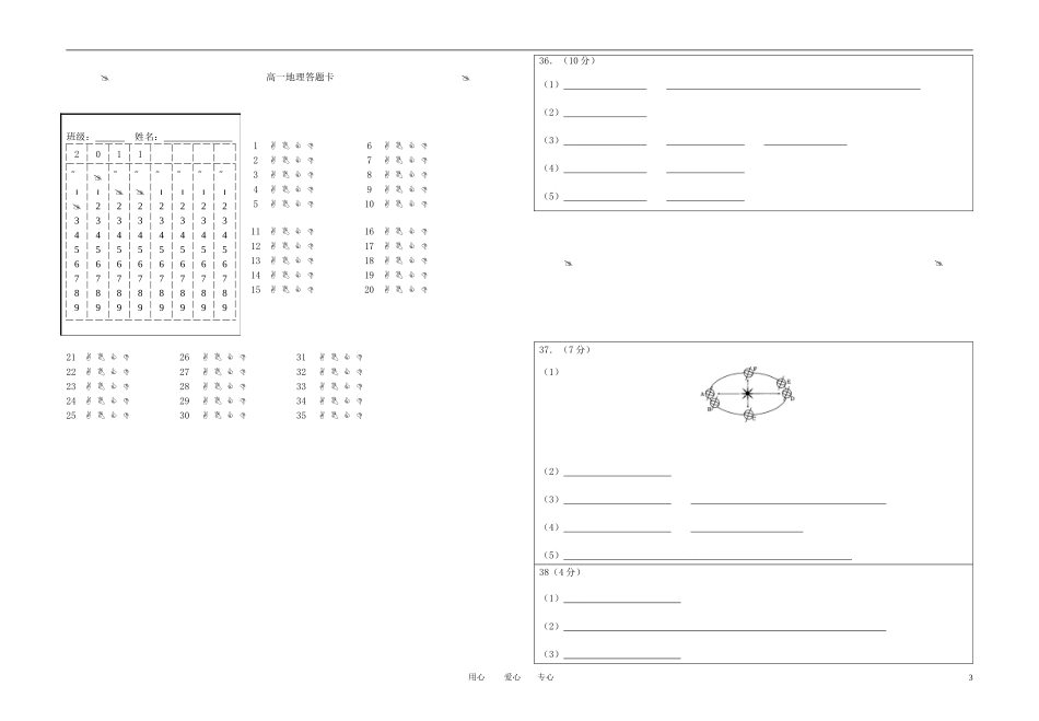 浙江省杭州十四中11-12学年高一地理上学期期中试题【会员独享】_第3页