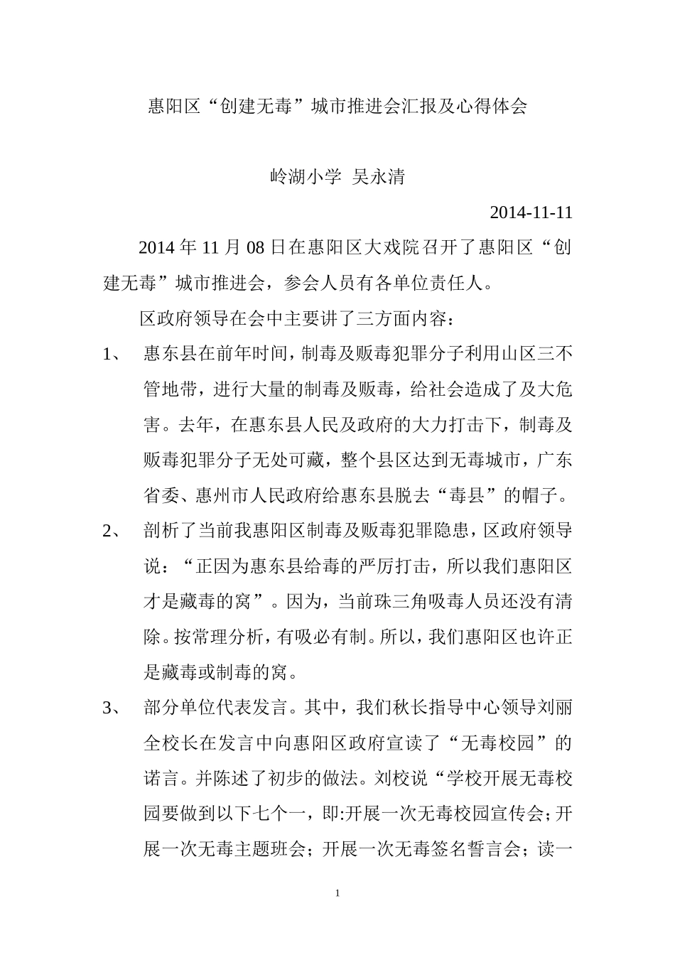 无毒心得体会_第1页