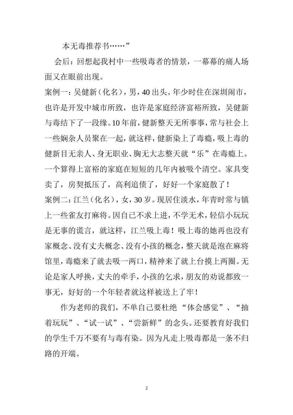 无毒心得体会_第2页