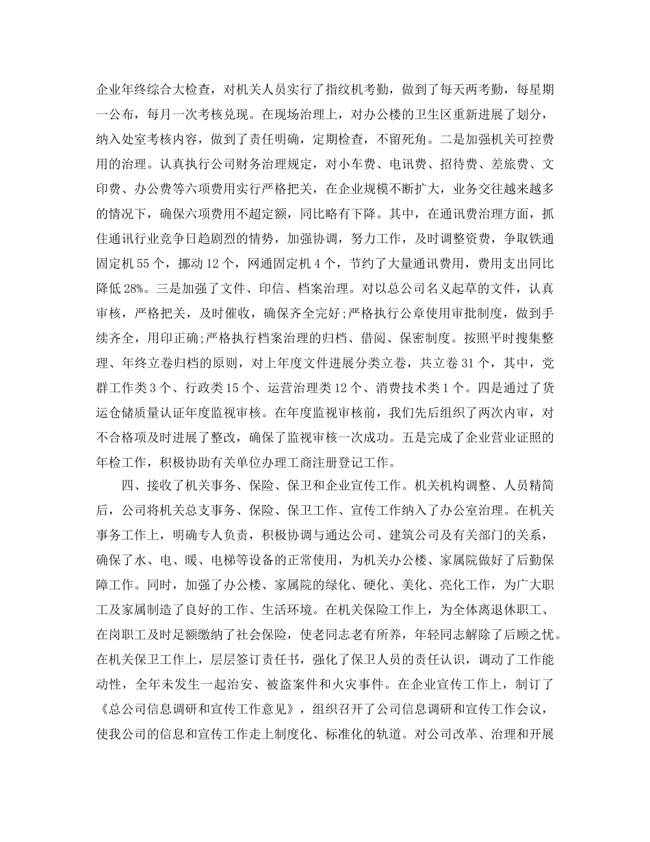 办公室工作参考总结-交通集团总公司经理办公室XX年工作参考总结范文 _第2页