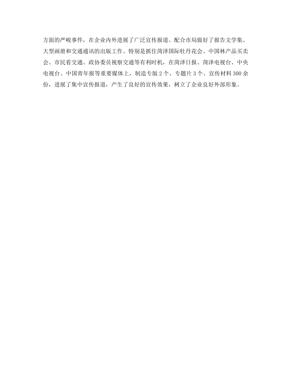 办公室工作参考总结-交通集团总公司经理办公室XX年工作参考总结范文 _第3页