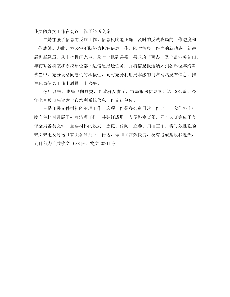 办公室工作参考总结-局办公室工作参考总结范本 _第2页