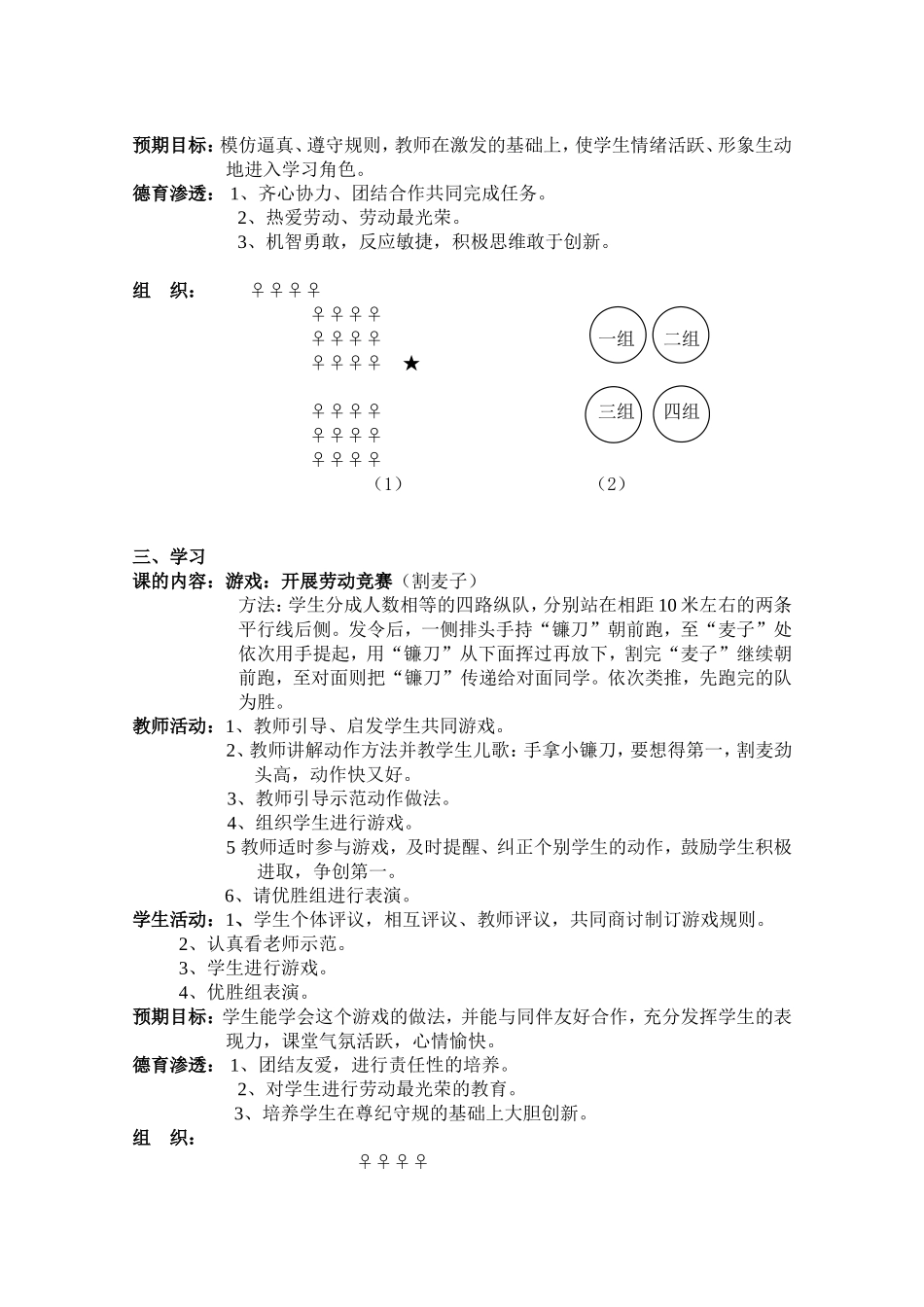 体育实践课教案(水平三)_第2页