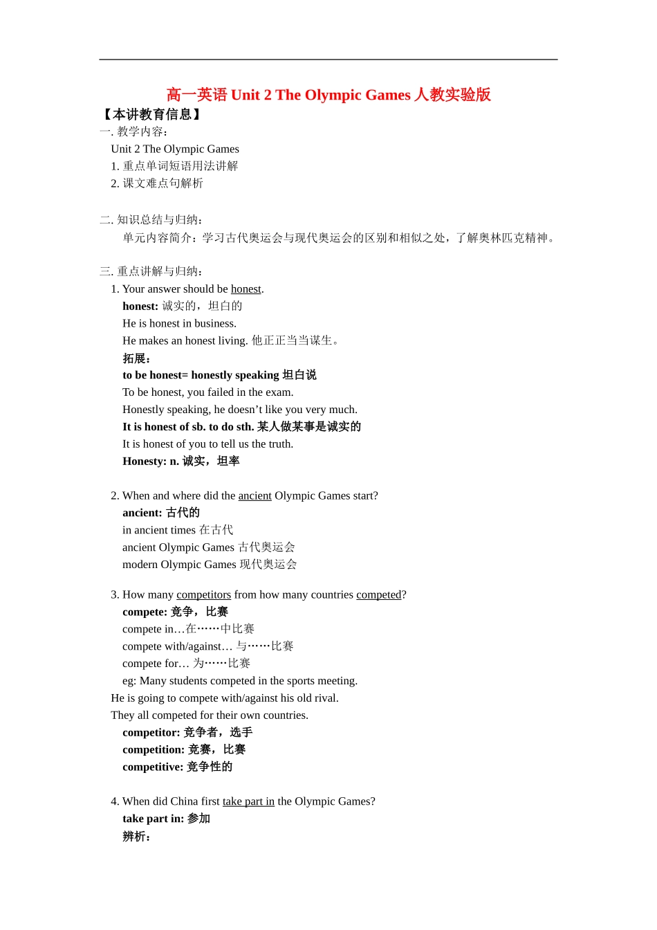 高一英语Unit-2-The-Olympic-Games人教实验版知识精讲_第1页
