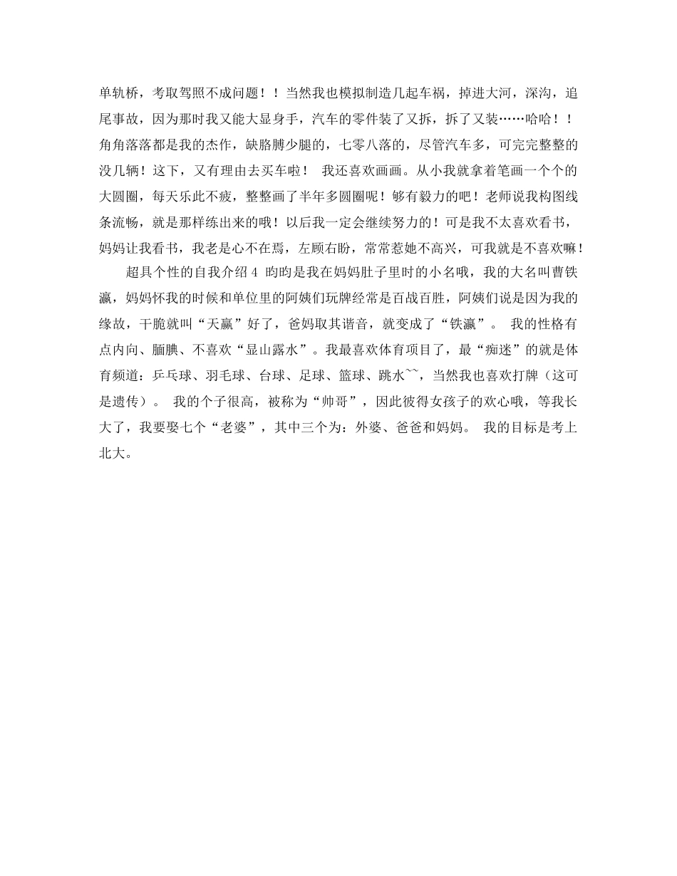 超具个性的自我介绍 _第2页