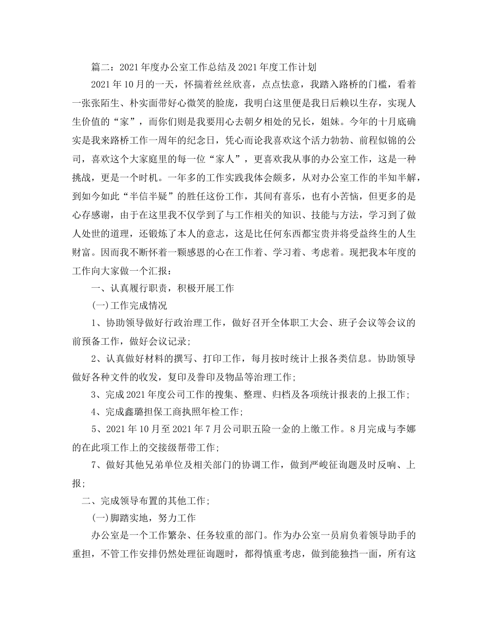 办公室工作参考总结-2024年办公室个人工作参考总结范文三篇 _第2页