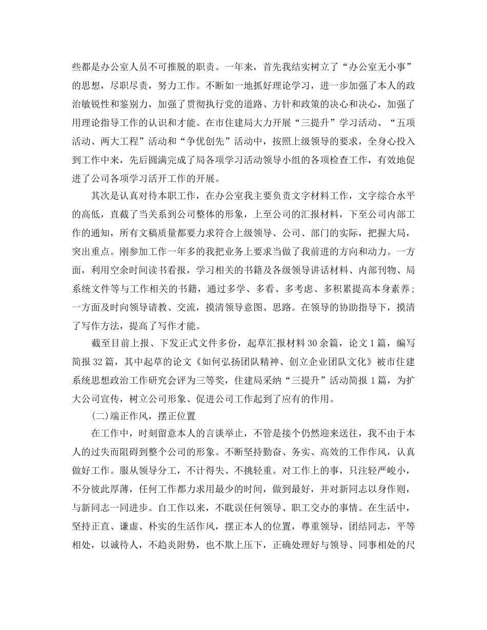 办公室工作参考总结-2024年办公室个人工作参考总结范文三篇 _第3页