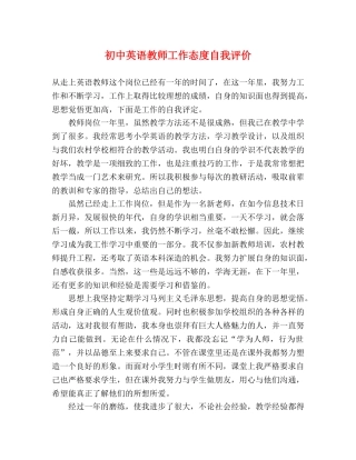 初中英语教师工作态度自我评价 