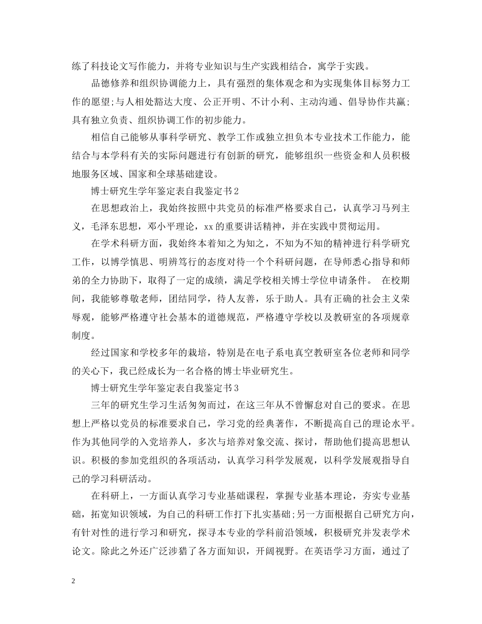 博士研究生学年鉴定表自我鉴定书3篇 _第2页