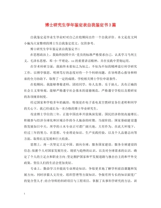 博士研究生学年鉴定表自我鉴定书3篇 