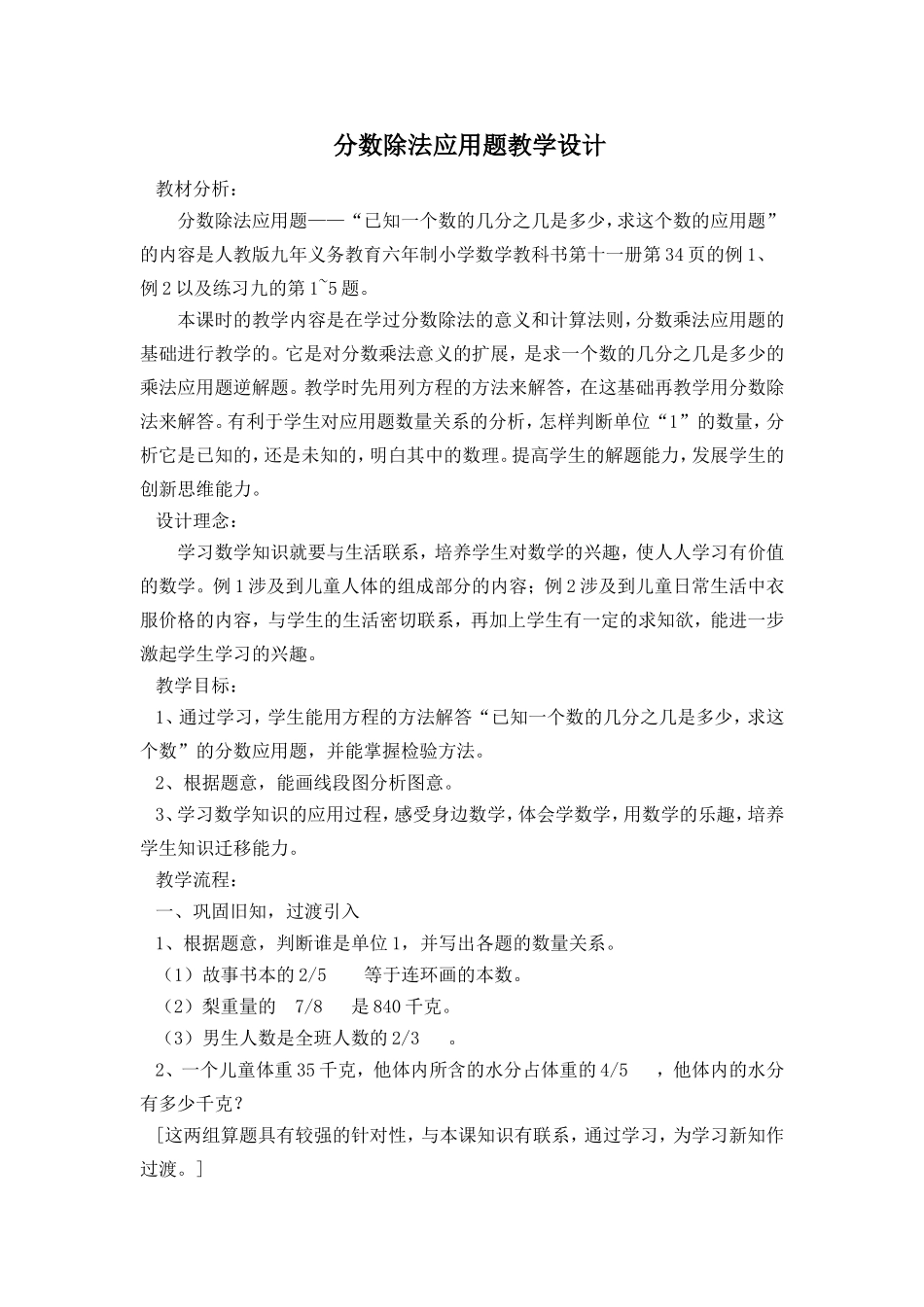分数除法应用题教学设计_第1页