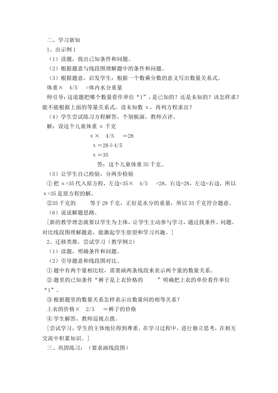 分数除法应用题教学设计_第2页