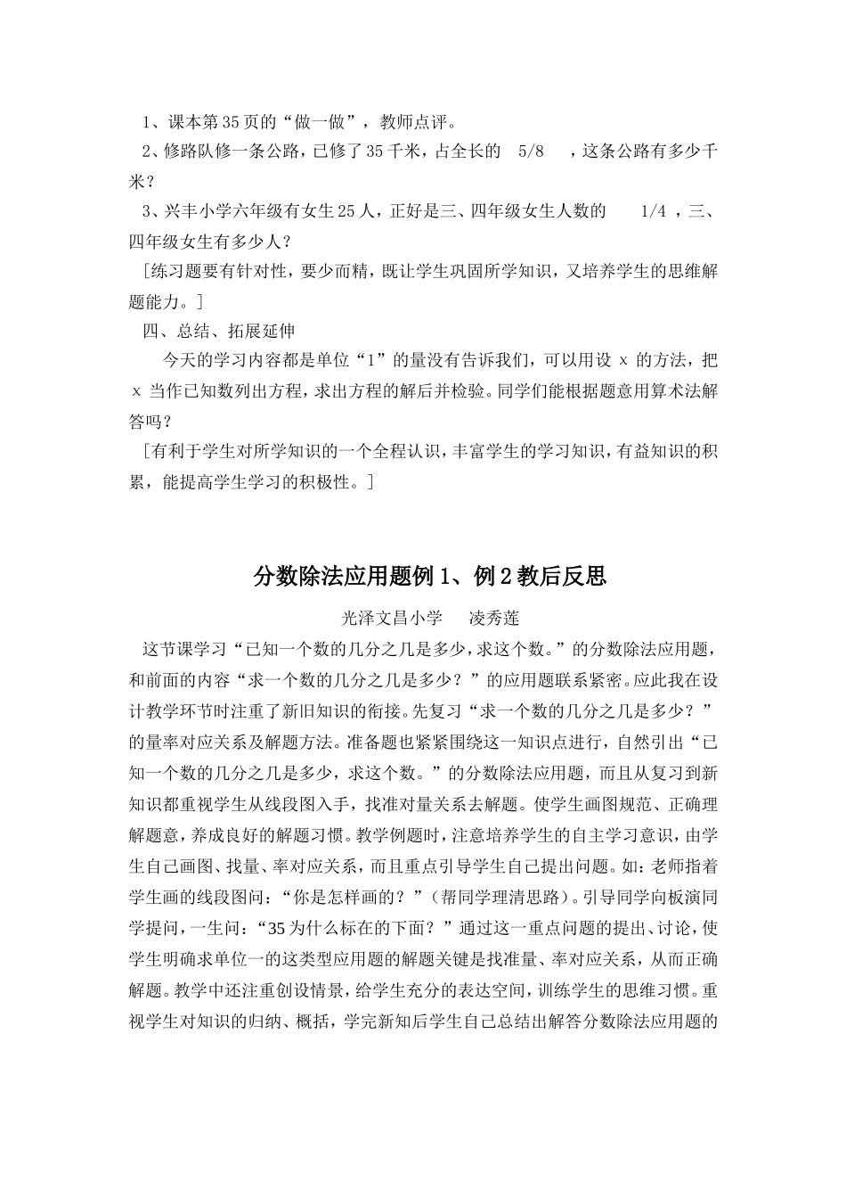 分数除法应用题教学设计_第3页