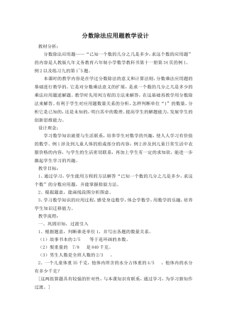 分数除法应用题教学设计