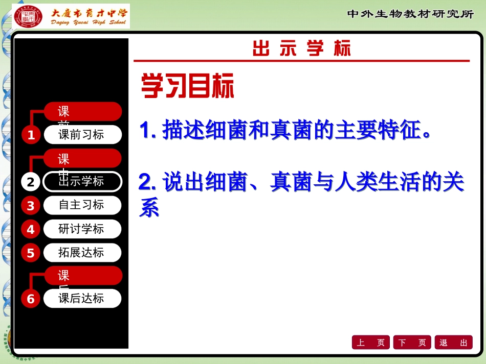 神奇的微生物1_第3页