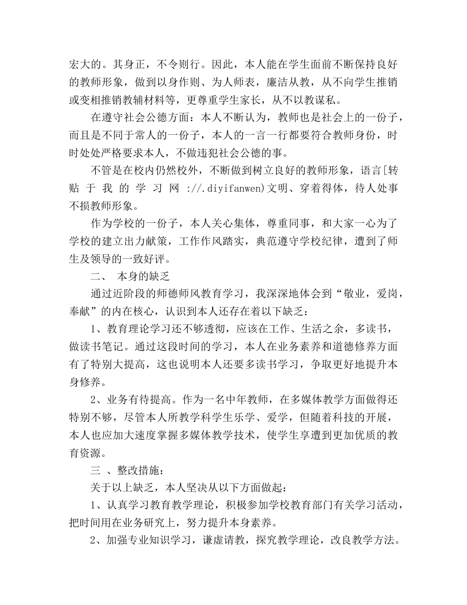 班主任师德师风自查参考总结（通用） _第2页