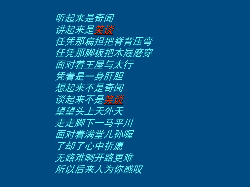 九年级语文《愚公移山》课件-人教新课标版_第2页