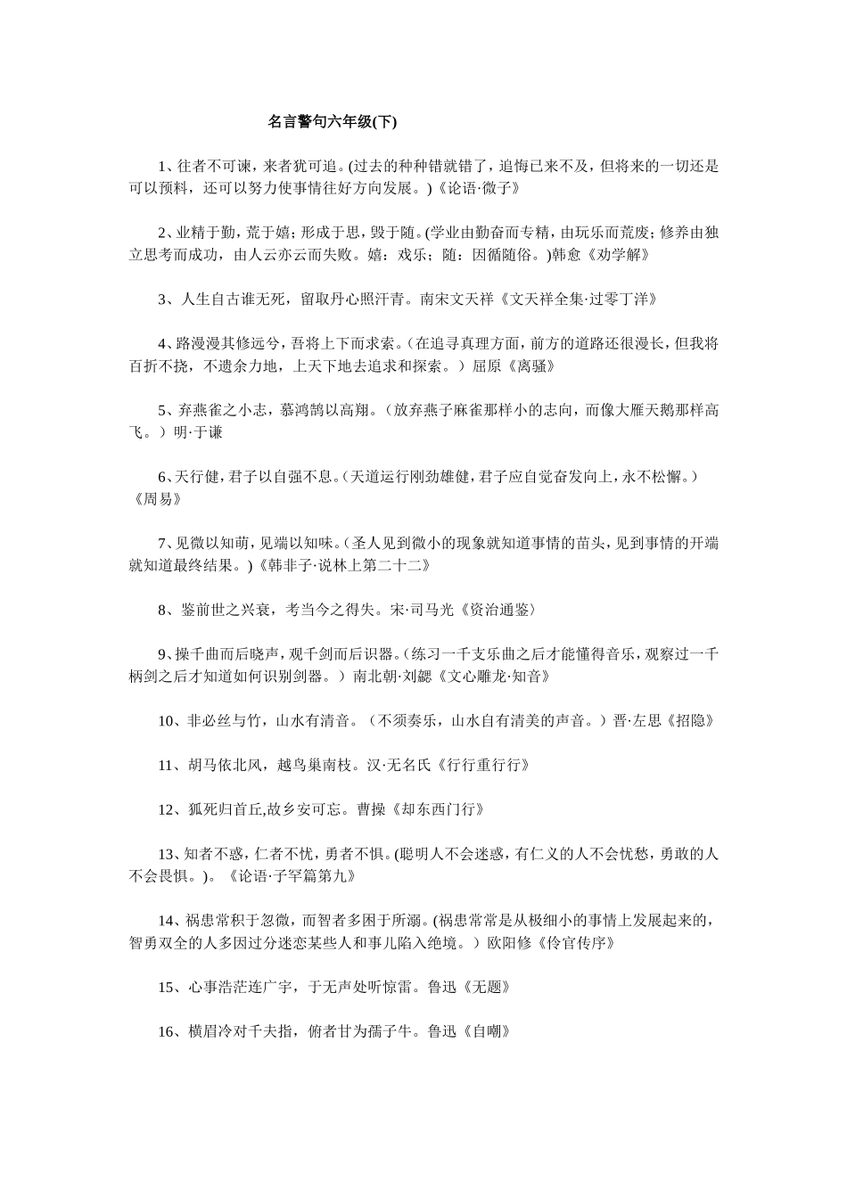 名言警句六年级_第1页
