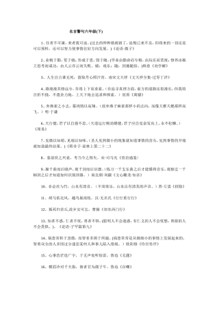 名言警句六年级
