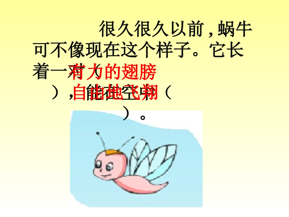 蜗牛的奖杯(讲课课件）_第3页