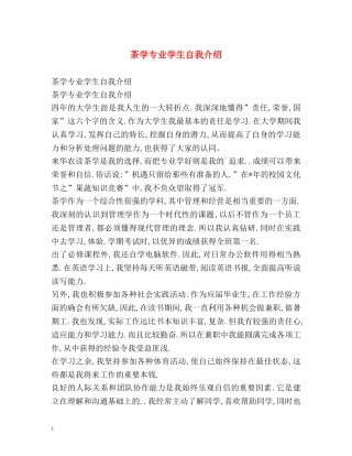 茶学专业学生自我介绍 