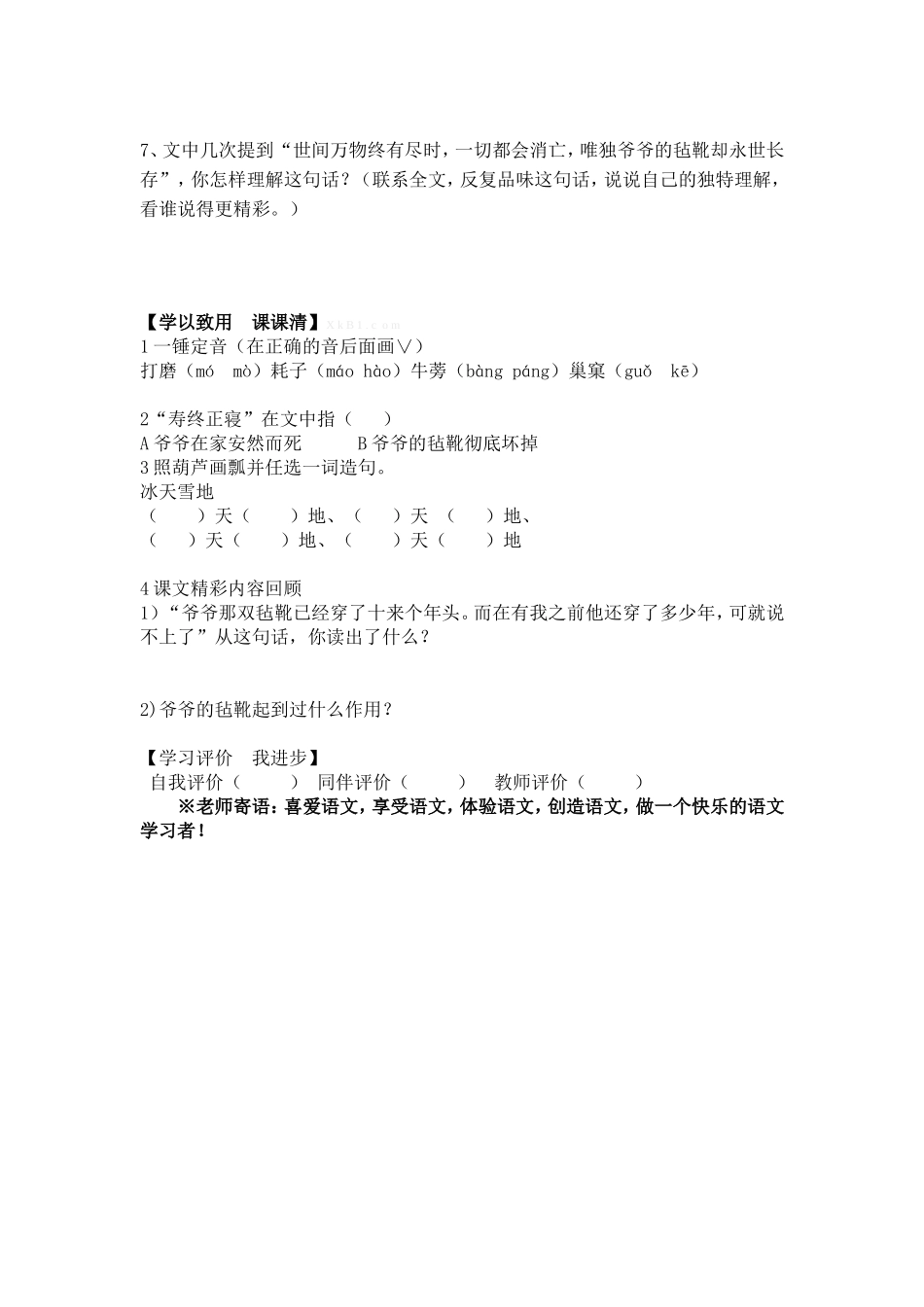 《爷爷的毡靴》_第2页