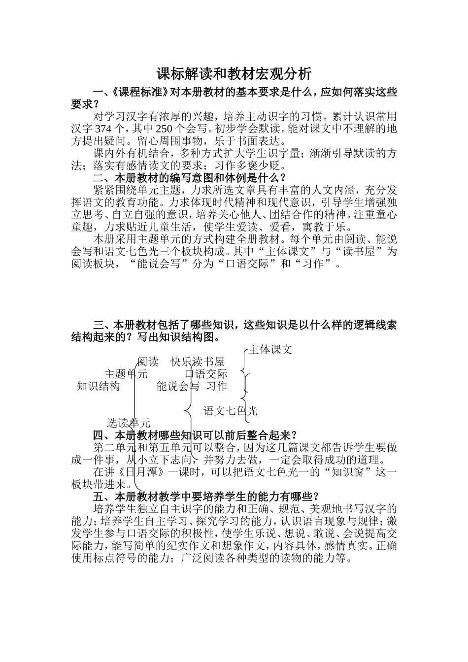 教科版小学二年级下册语文教案(1)_第3页