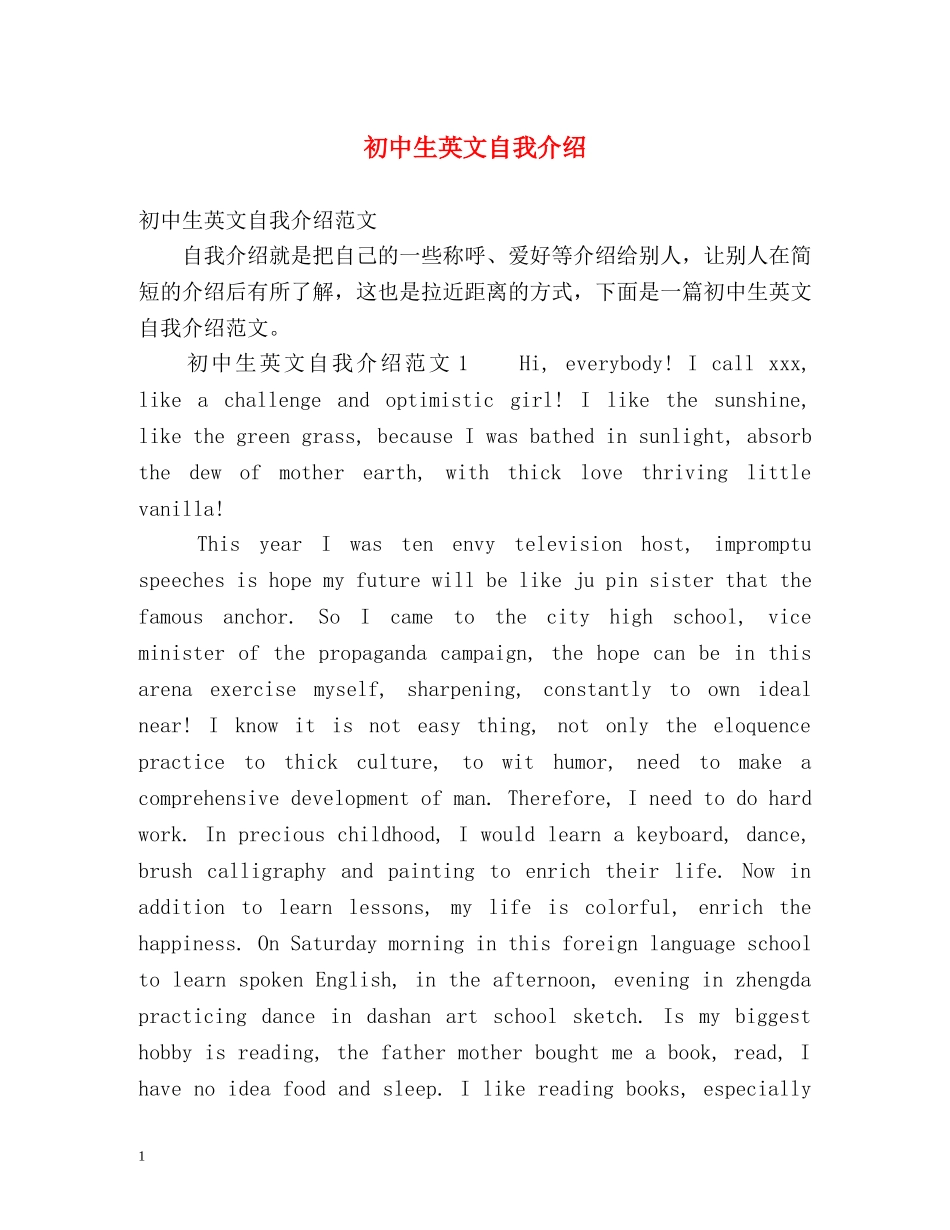 初中生英文自我介绍 _第1页