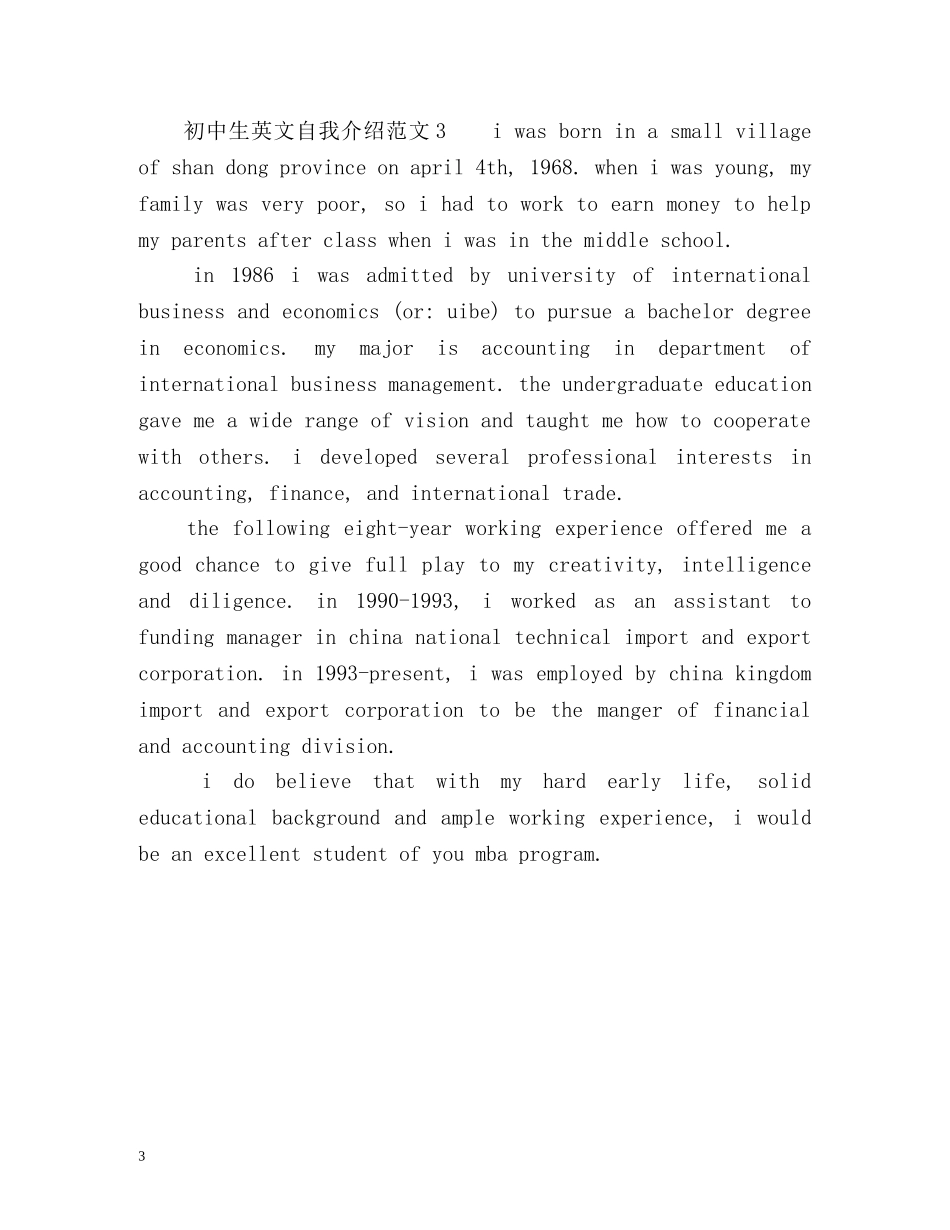 初中生英文自我介绍 _第3页