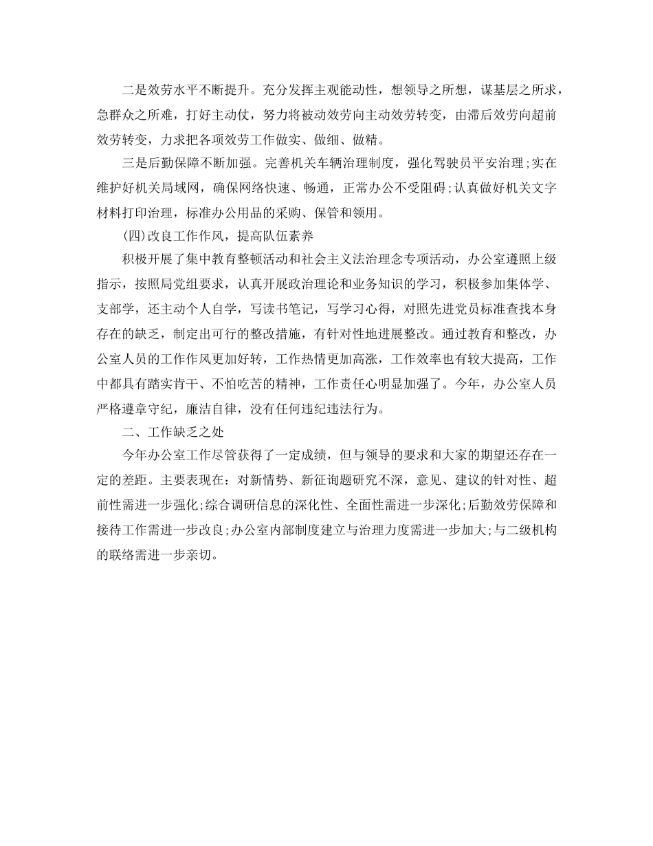 办公室工作参考总结-商务局办公室工作参考总结 _第3页