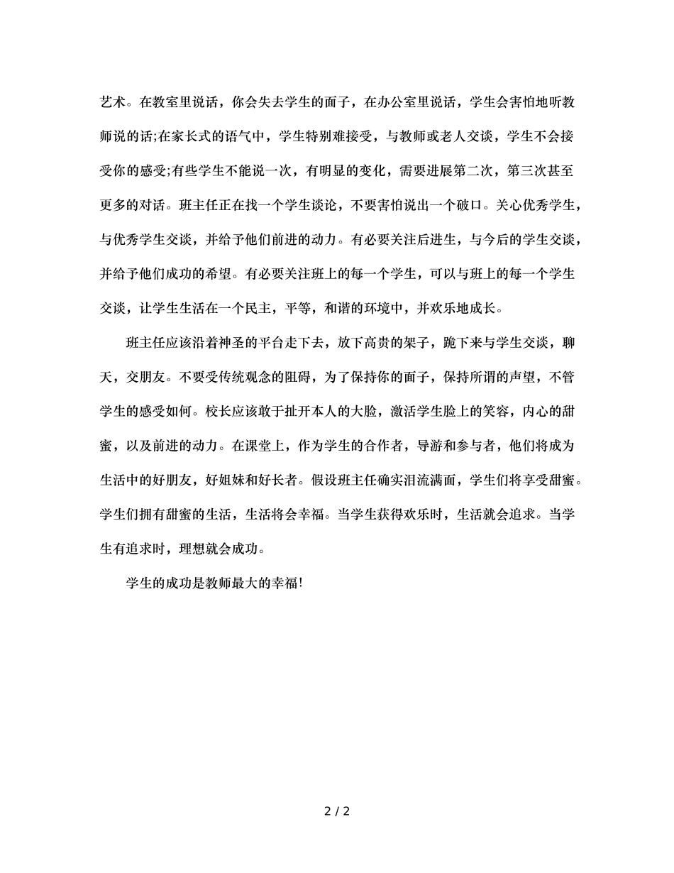 班主任不怕“三皮” _第2页
