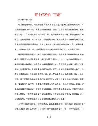 班主任不怕“三皮” 